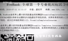 如何快速联系TP钱包客服？
